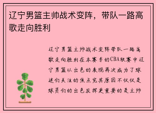 辽宁男篮主帅战术变阵，带队一路高歌走向胜利