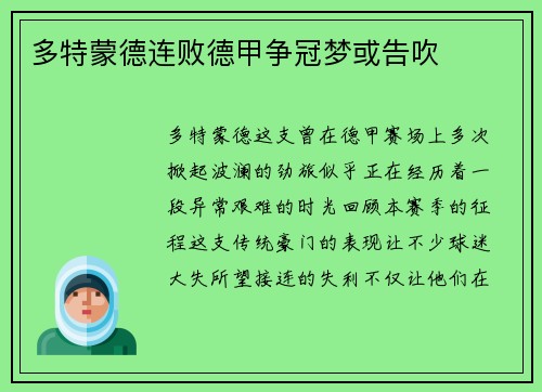 多特蒙德连败德甲争冠梦或告吹